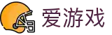 爱游戏官方主页 - 中文体育赛事全覆盖